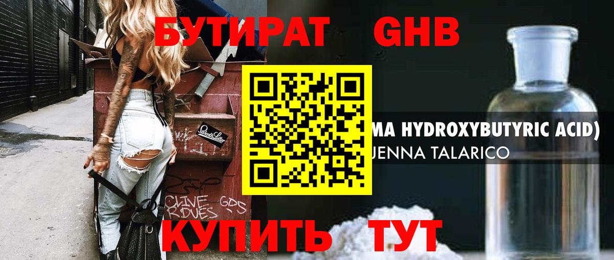 Усинск  Бутират вода  Вход с VPN 