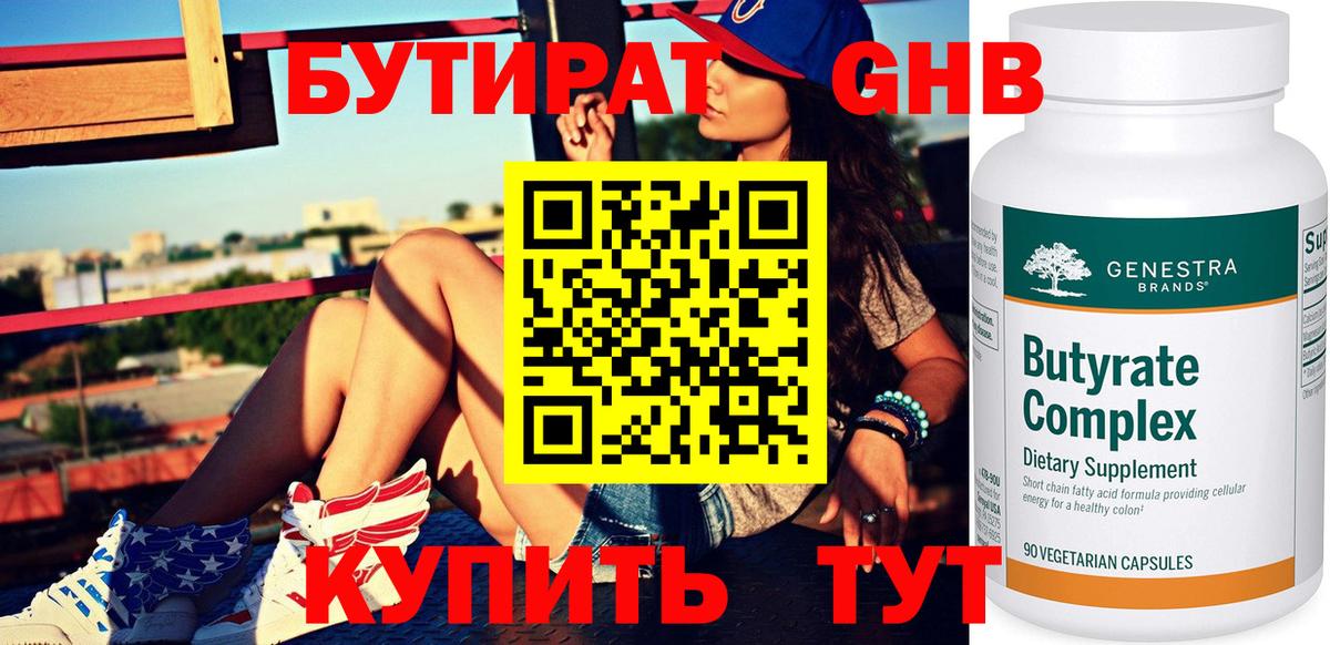 Бутират 1.4BDO Усинск