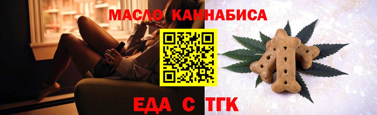 Еда ТГК марихуана  Вход с VPN  Усинск 
