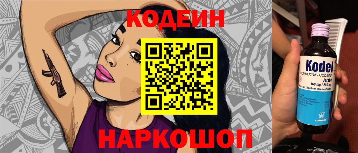 Кодеиновый сироп Lean Purple Drank  Вход с VPN  Усинск 