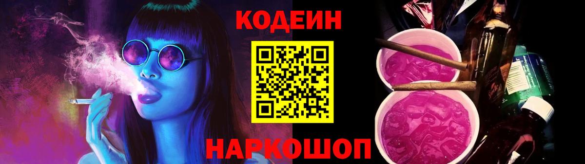 Кодеиновый сироп Lean Purple Drank Усинск